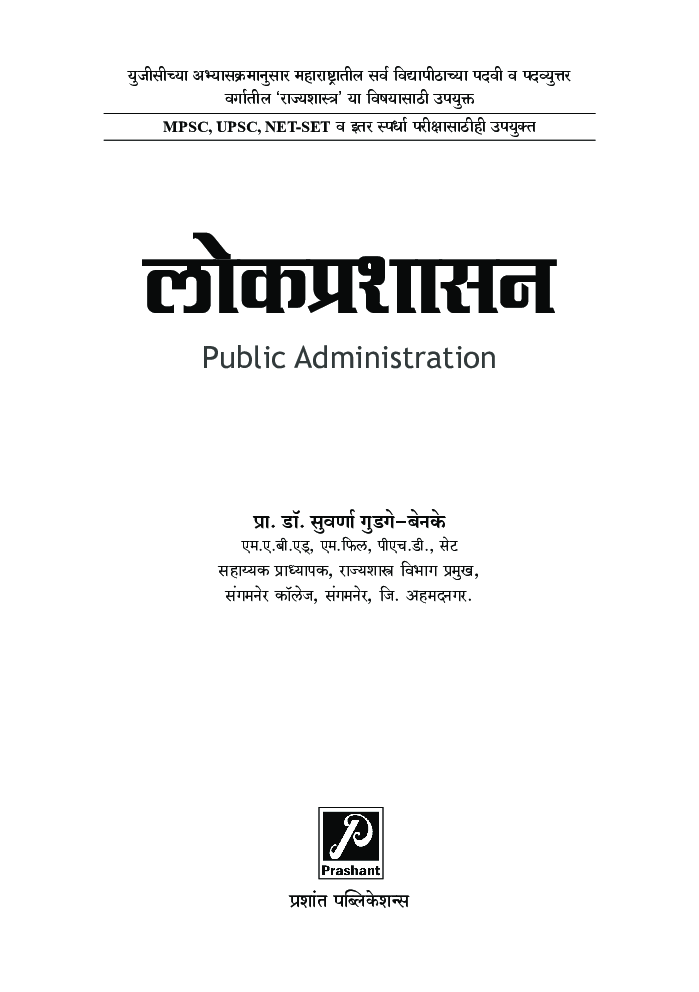 लोकप्रशासन - Page 2