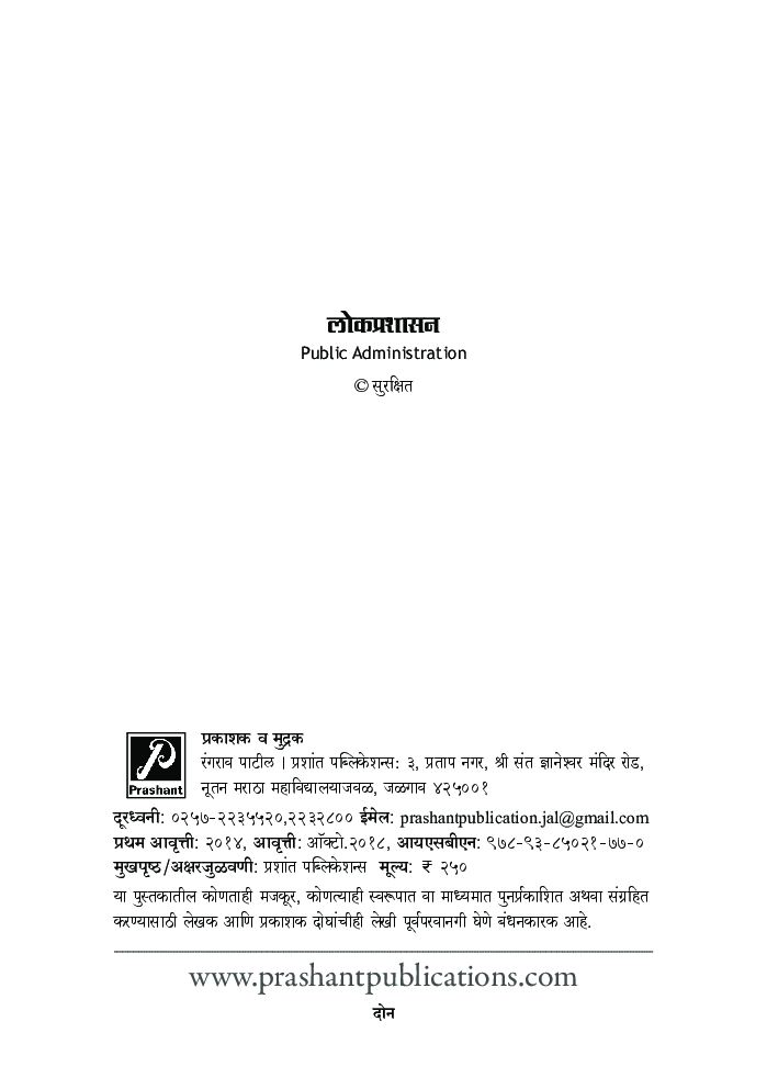 लोकप्रशासन - Page 3