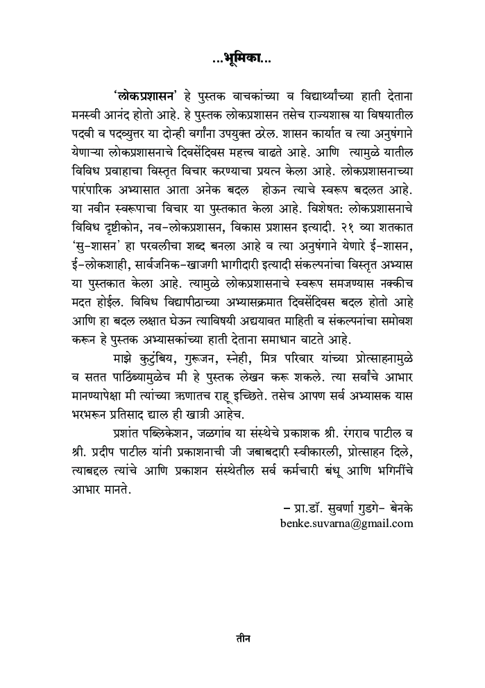 लोकप्रशासन - Page 4