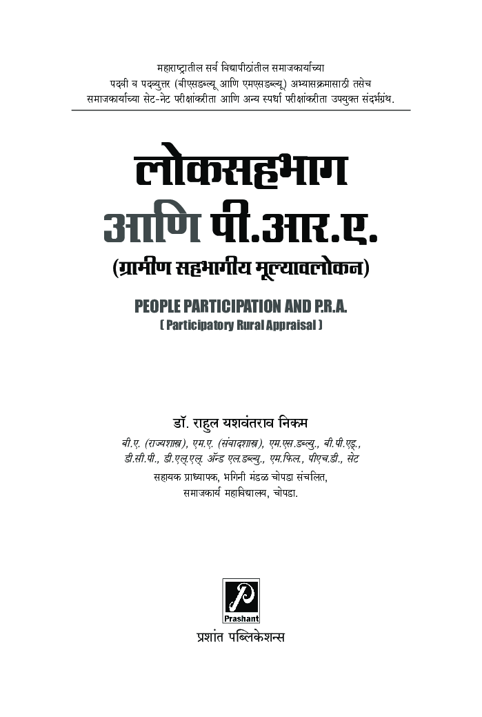 लोकसहभाग आणि पी.आर.ए. - Page 2