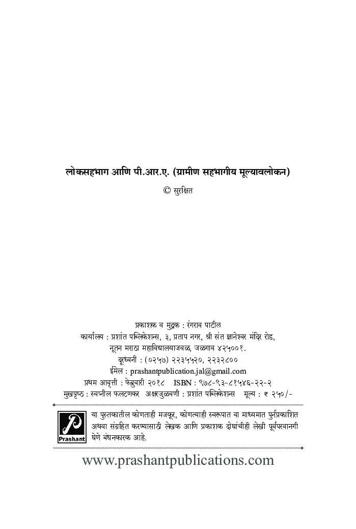 लोकसहभाग आणि पी.आर.ए. - Page 3