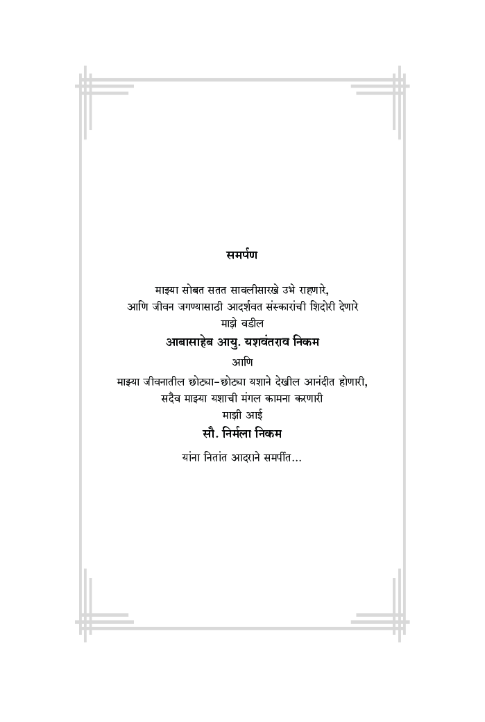 लोकसहभाग आणि पी.आर.ए. - Page 4