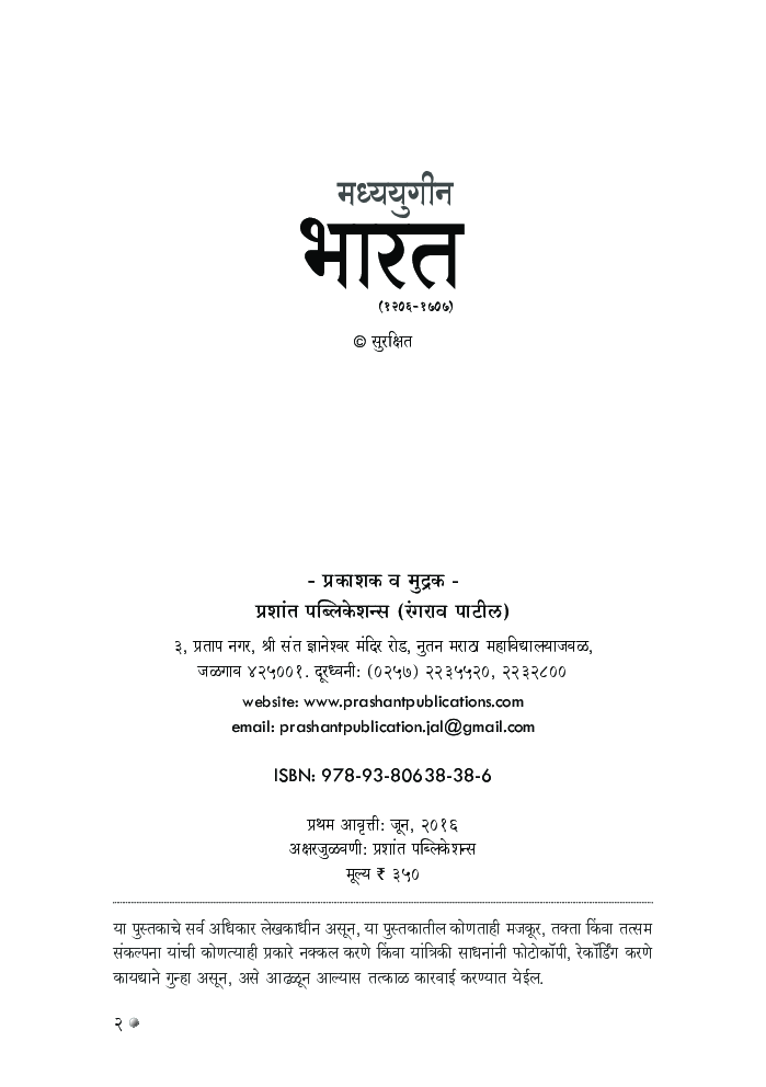 मध्ययुगीन भारत (1206-1707) - Page 3