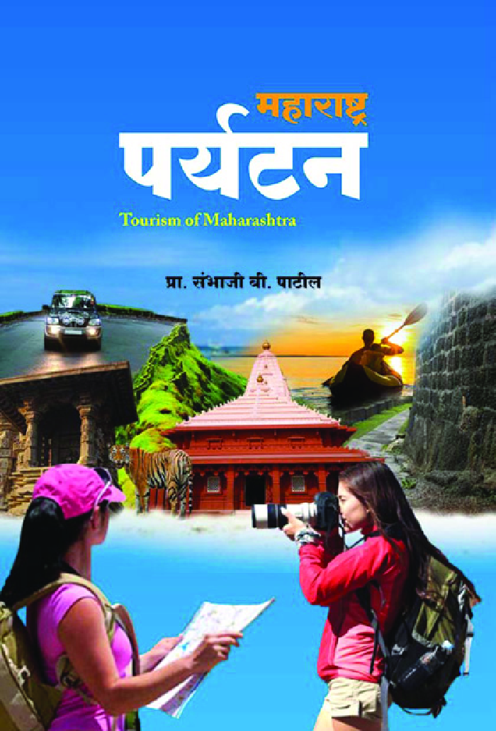 महाराष्ट्र पर्यटन - Page 1