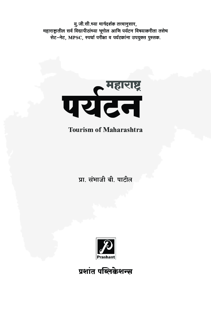 महाराष्ट्र पर्यटन - Page 2
