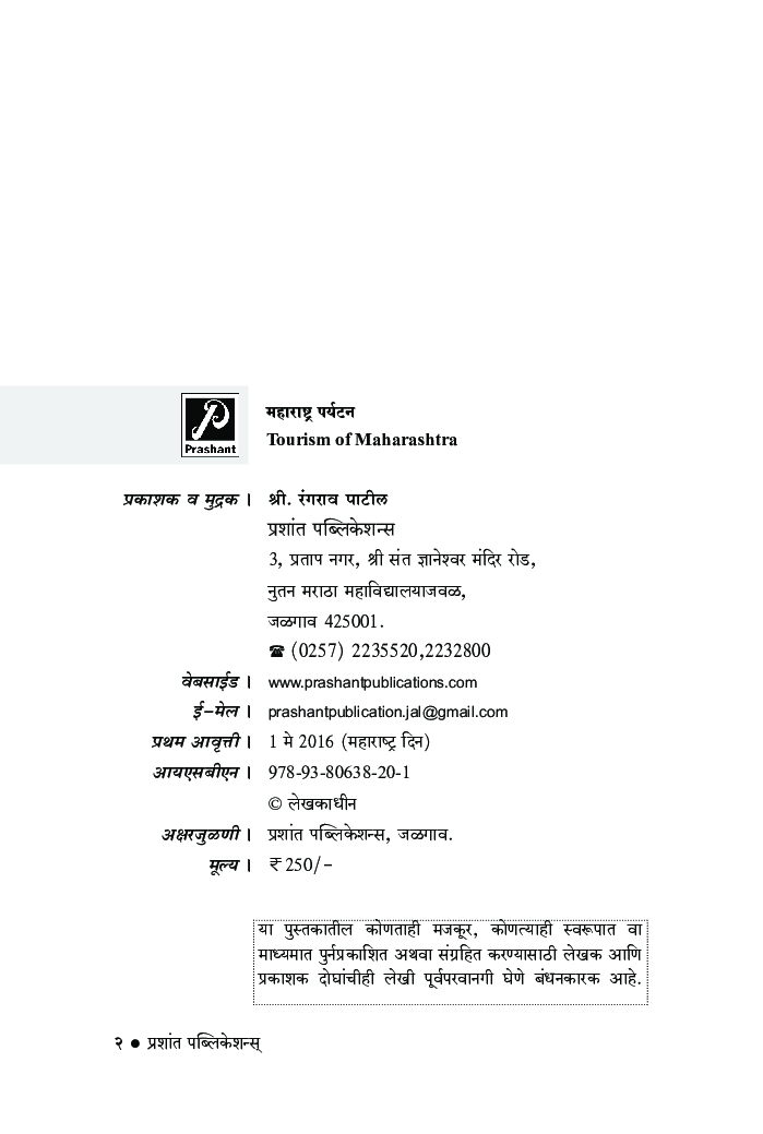 महाराष्ट्र पर्यटन - Page 3