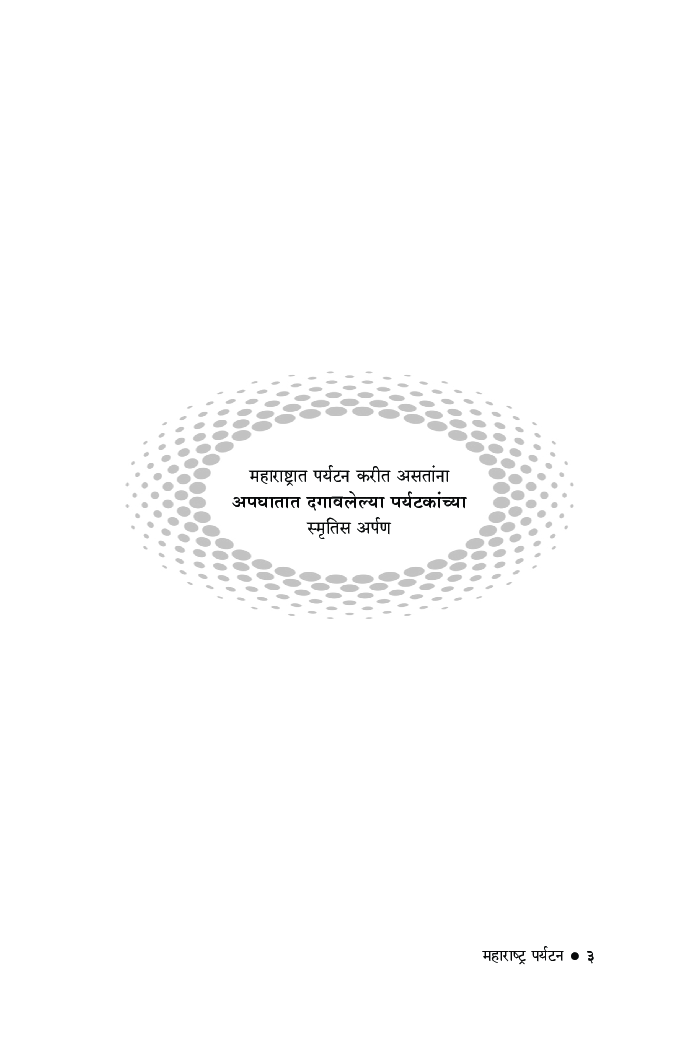 महाराष्ट्र पर्यटन - Page 4