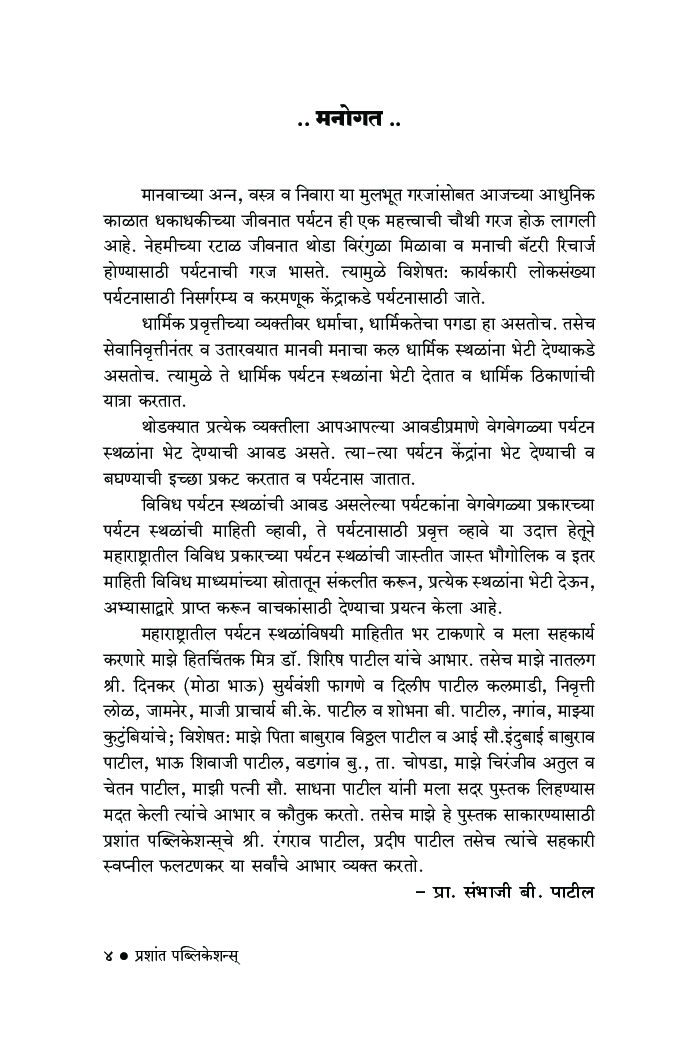 महाराष्ट्र पर्यटन - Page 5