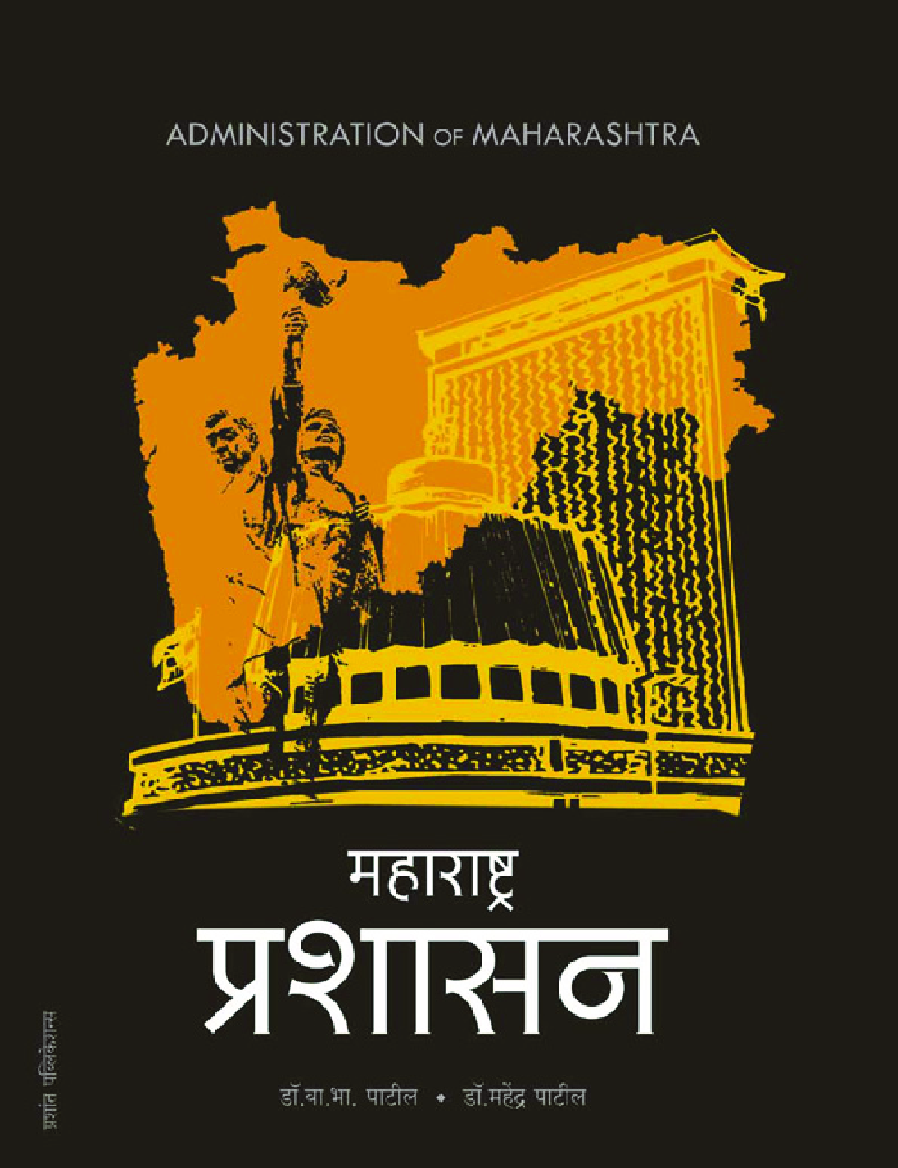 महाराष्ट्र प्रशासन - Page 1