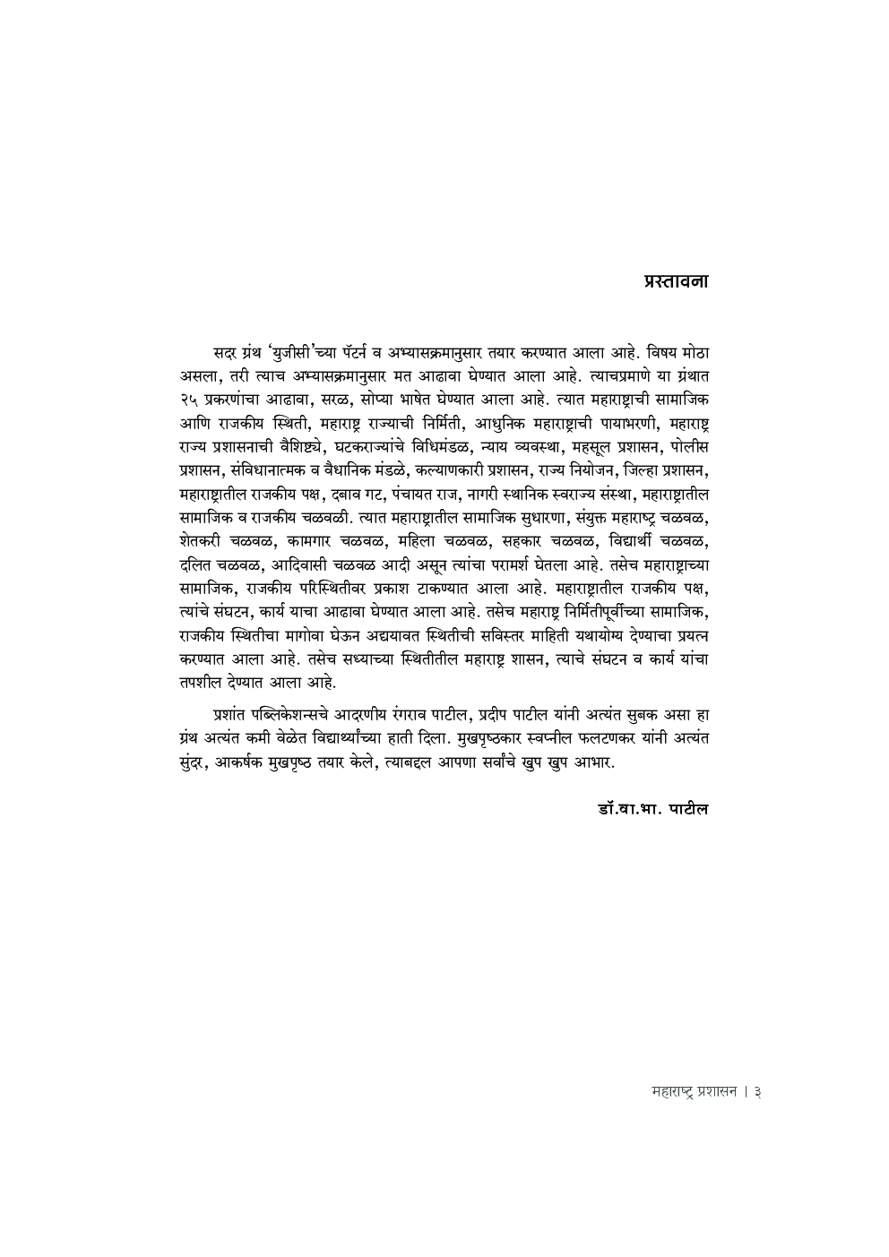 महाराष्ट्र प्रशासन - Page 4