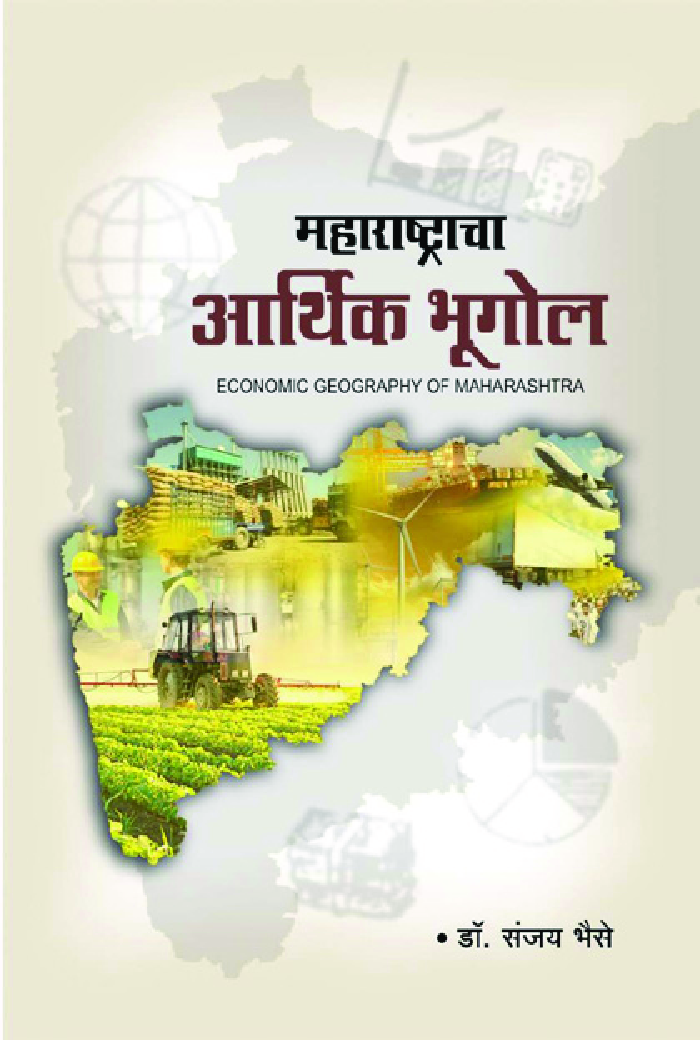 महाराष्ट्राचा आर्थिक भूगोल - Page 1