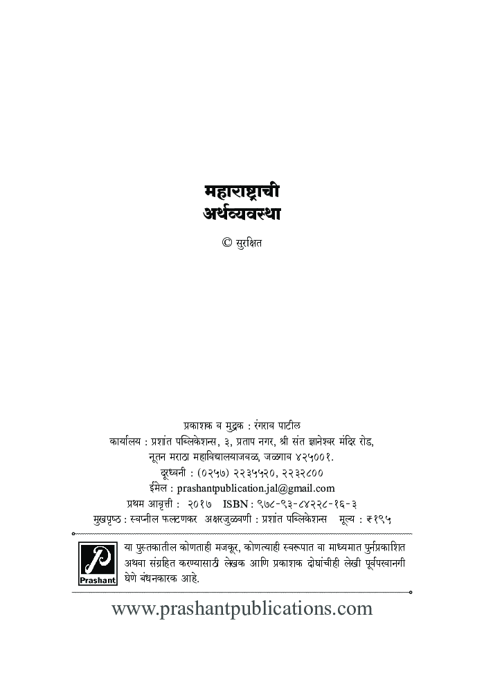 महाराष्ट्राची अर्थव्यवस्था - Page 3