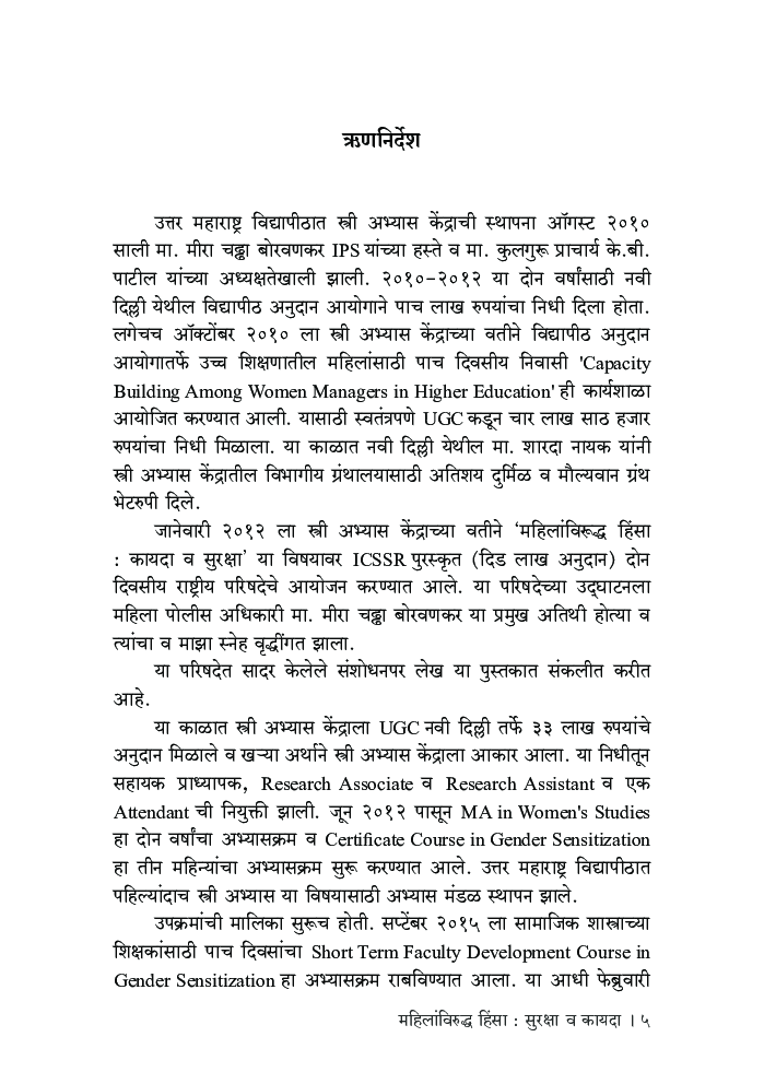 महिलांविरुद्ध हिंसा : सुरक्षा व कायदा - Page 4