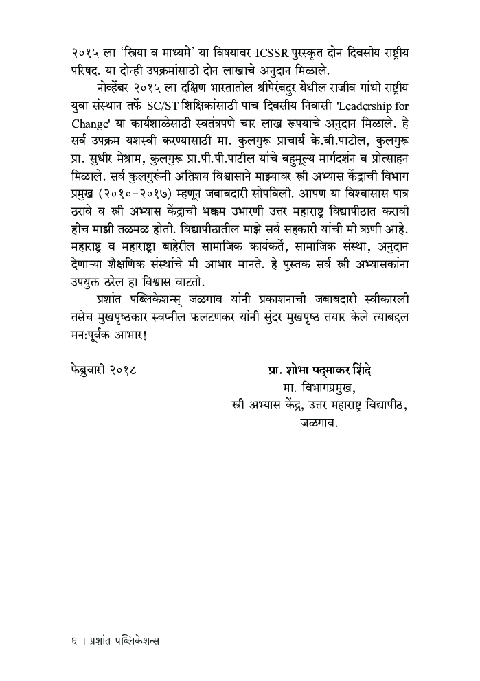 महिलांविरुद्ध हिंसा : सुरक्षा व कायदा - Page 5