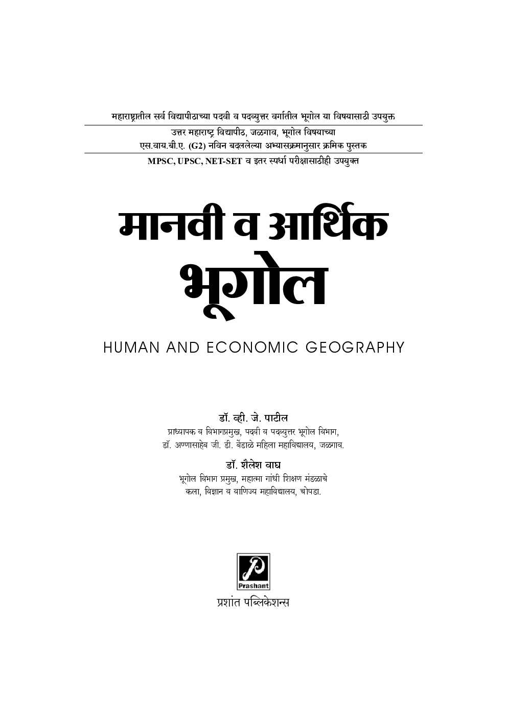 मानवी व आर्थिक भूगोल - Page 2