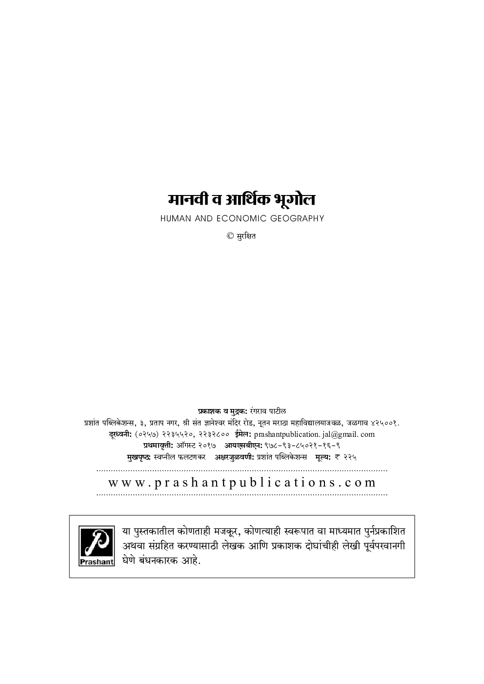 मानवी व आर्थिक भूगोल - Page 3