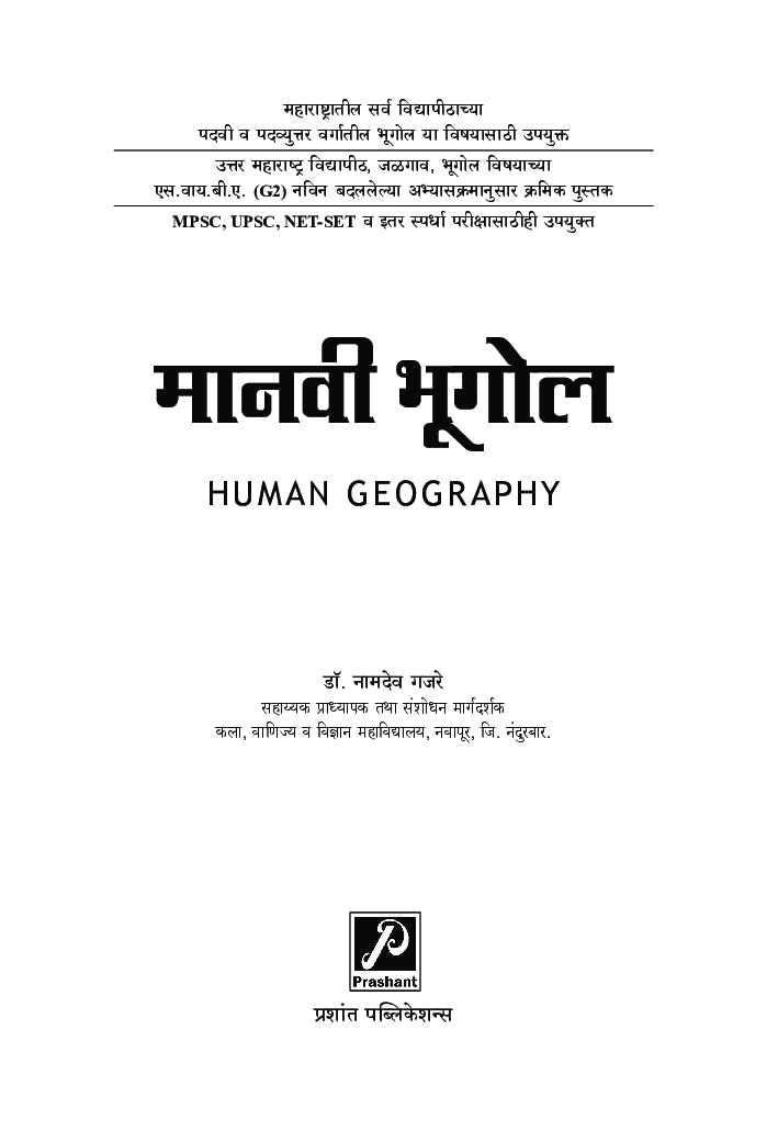 मानवी भूगोल - Page 2