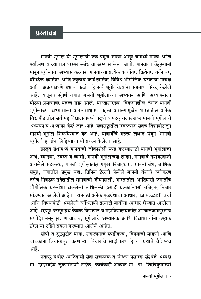 मानवी भूगोल - Page 4