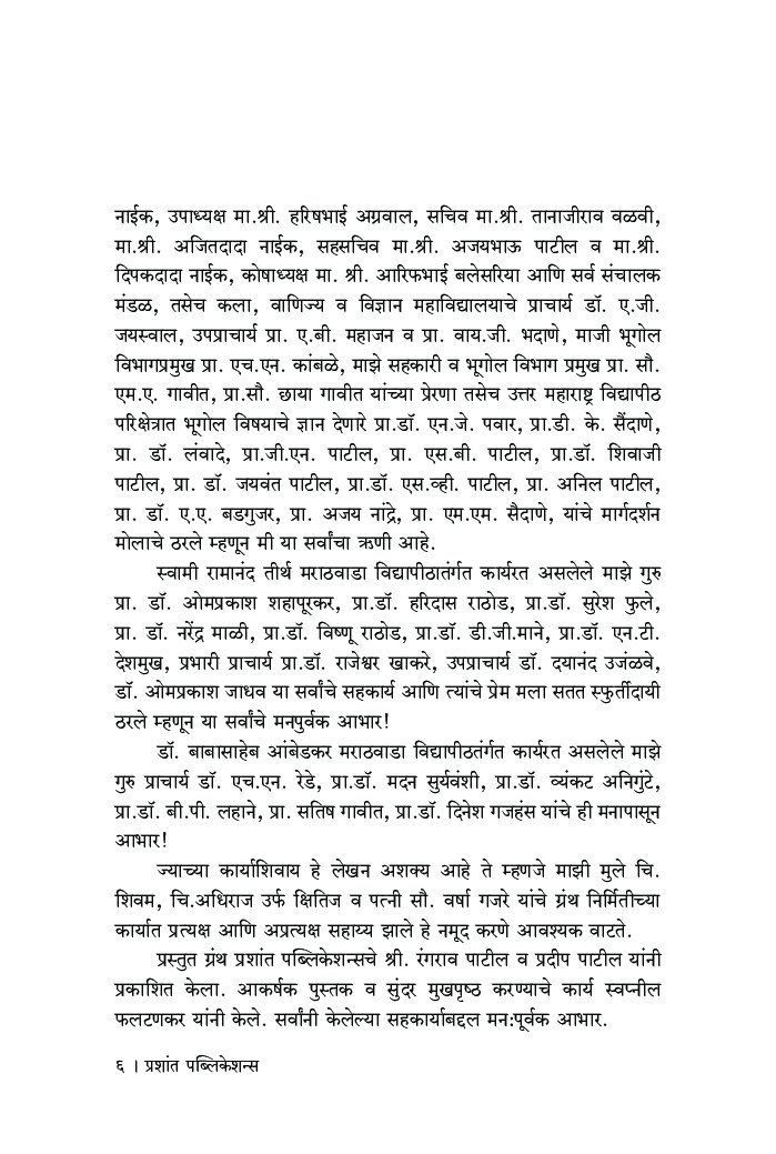 मानवी भूगोल - Page 5