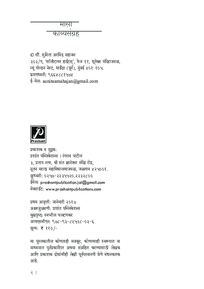 मासा (काव्यसंग्रह) - Page 3
