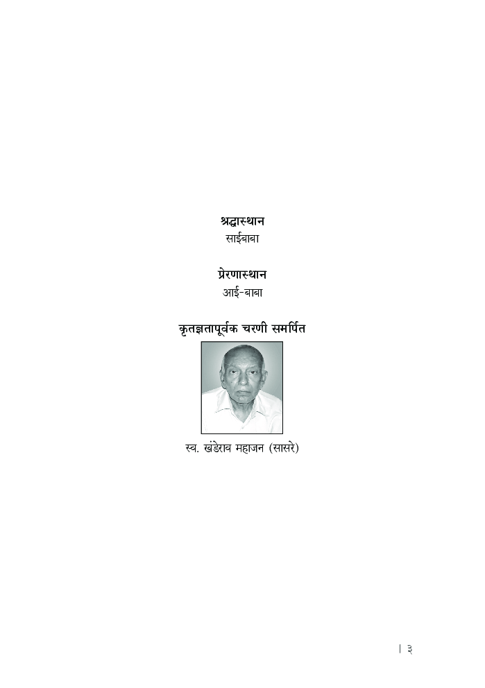 मासा (काव्यसंग्रह) - Page 4