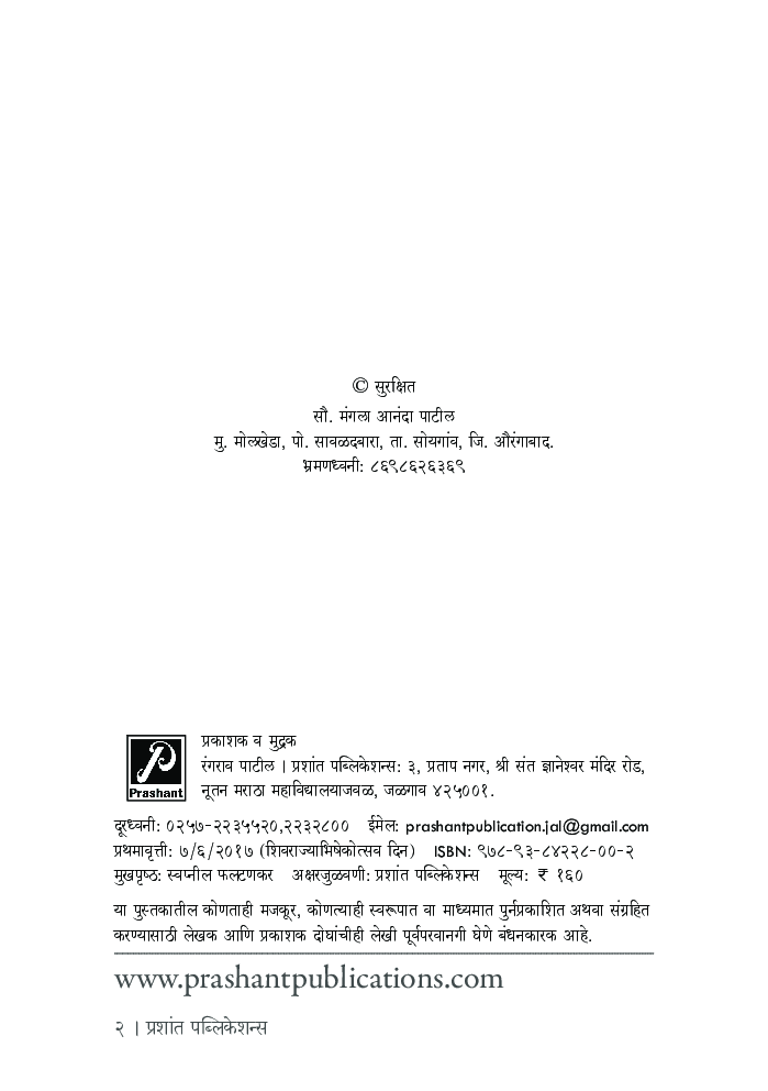 माती (काव्यसंग्रह) - Page 3