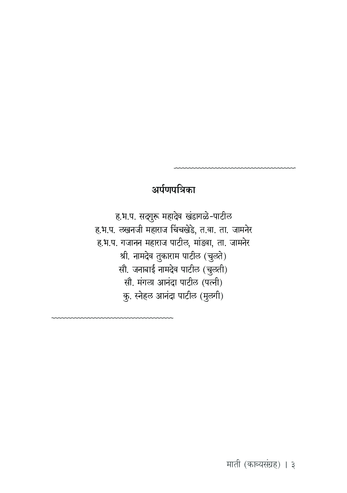 माती (काव्यसंग्रह) - Page 4