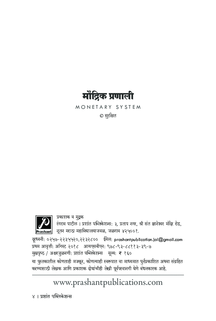 मौद्रिक प्रणाली - Page 3