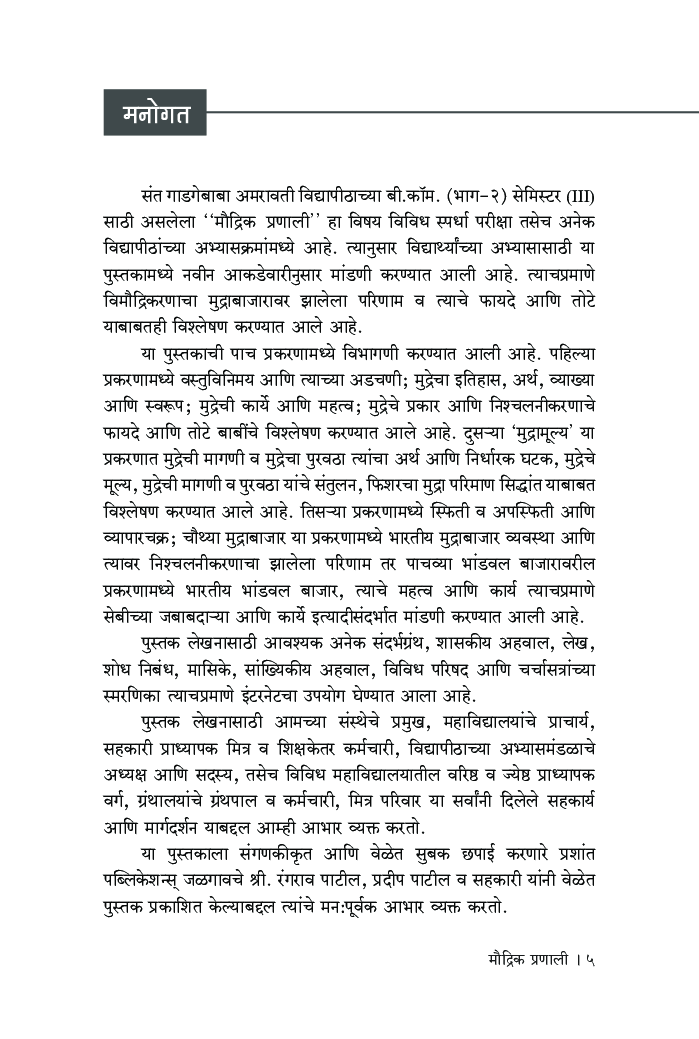 मौद्रिक प्रणाली - Page 4