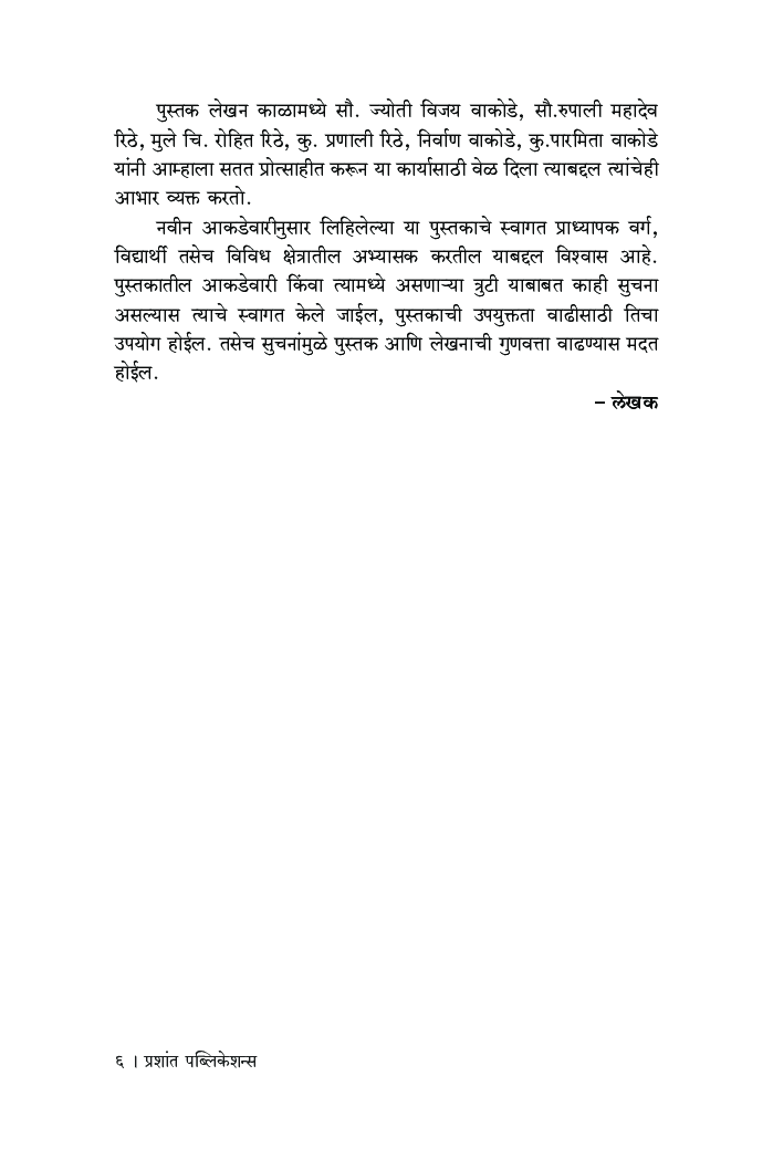 मौद्रिक प्रणाली - Page 5