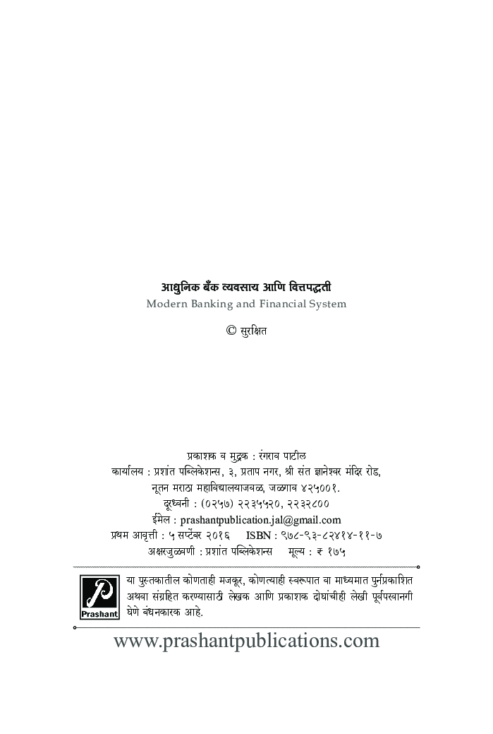 आधुनिक बँक व्यवसाय आणि वित्तपद्धती - Page 3