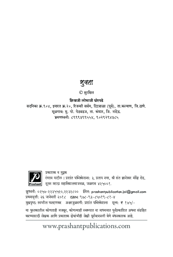 मुक्ता - Page 3