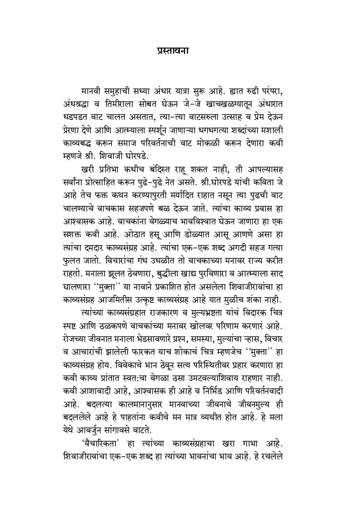 मुक्ता - Page 4