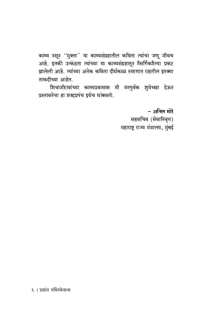 मुक्ता - Page 5