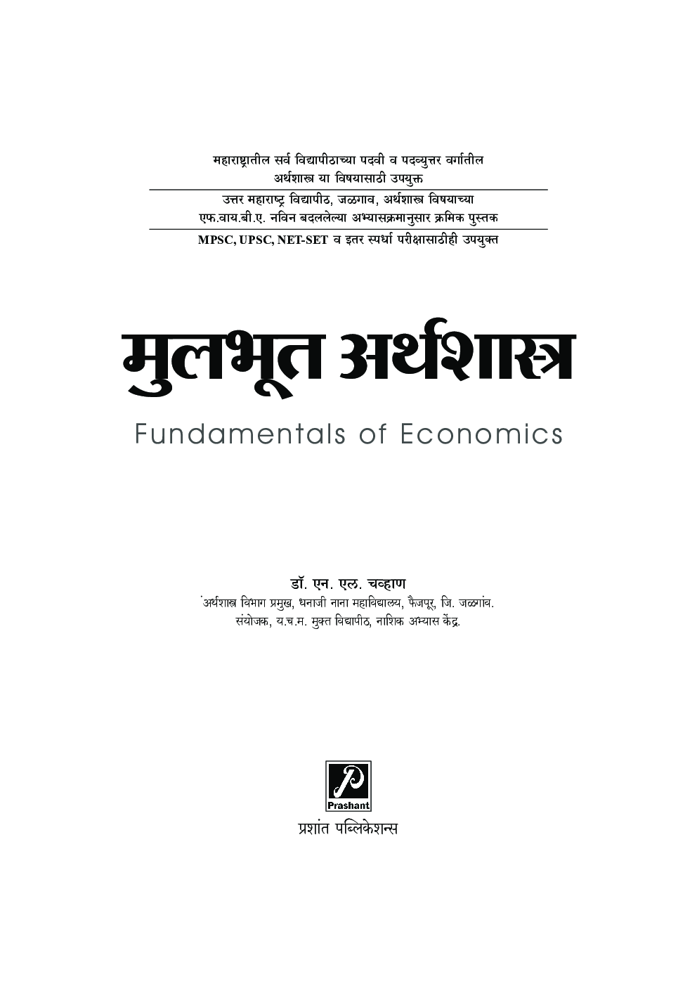 मुलभूत अर्थशास्त्र - Page 2