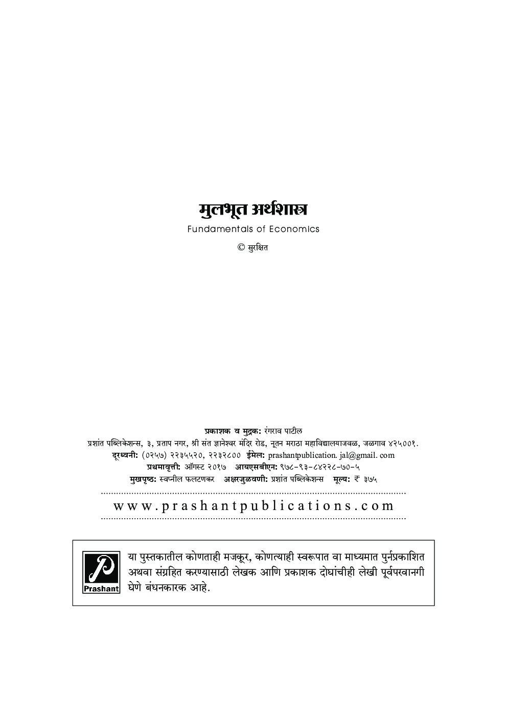 मुलभूत अर्थशास्त्र - Page 3