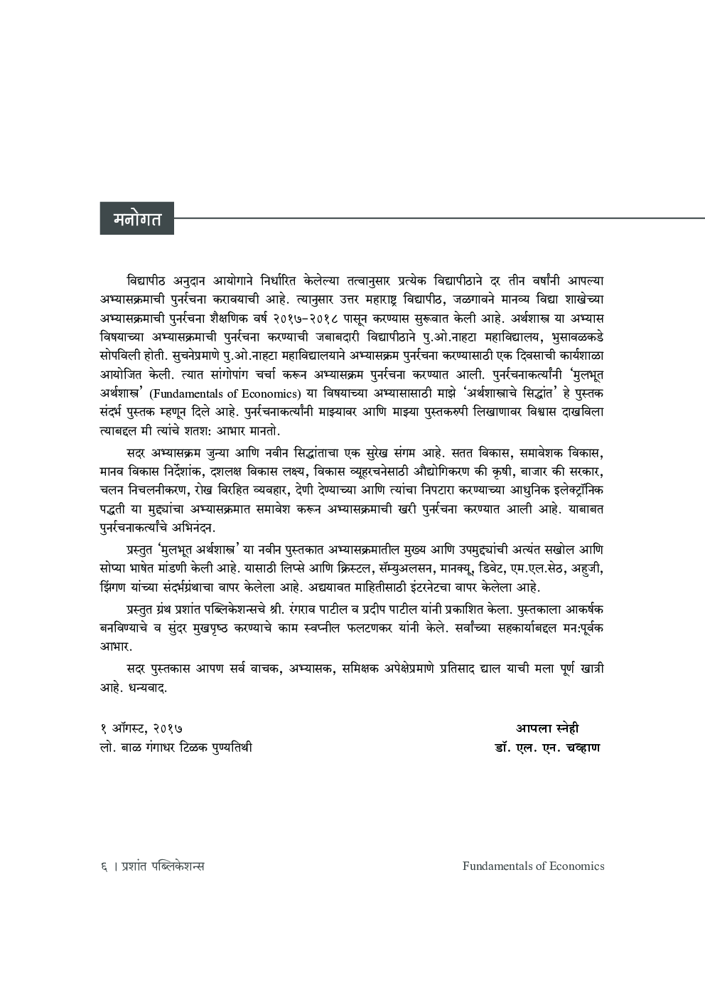 मुलभूत अर्थशास्त्र - Page 5