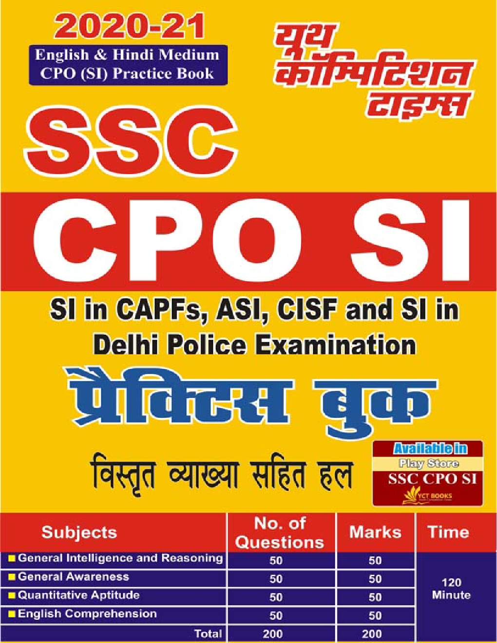 SSC CPO SI प्रैक्टिस बुक - Page 1