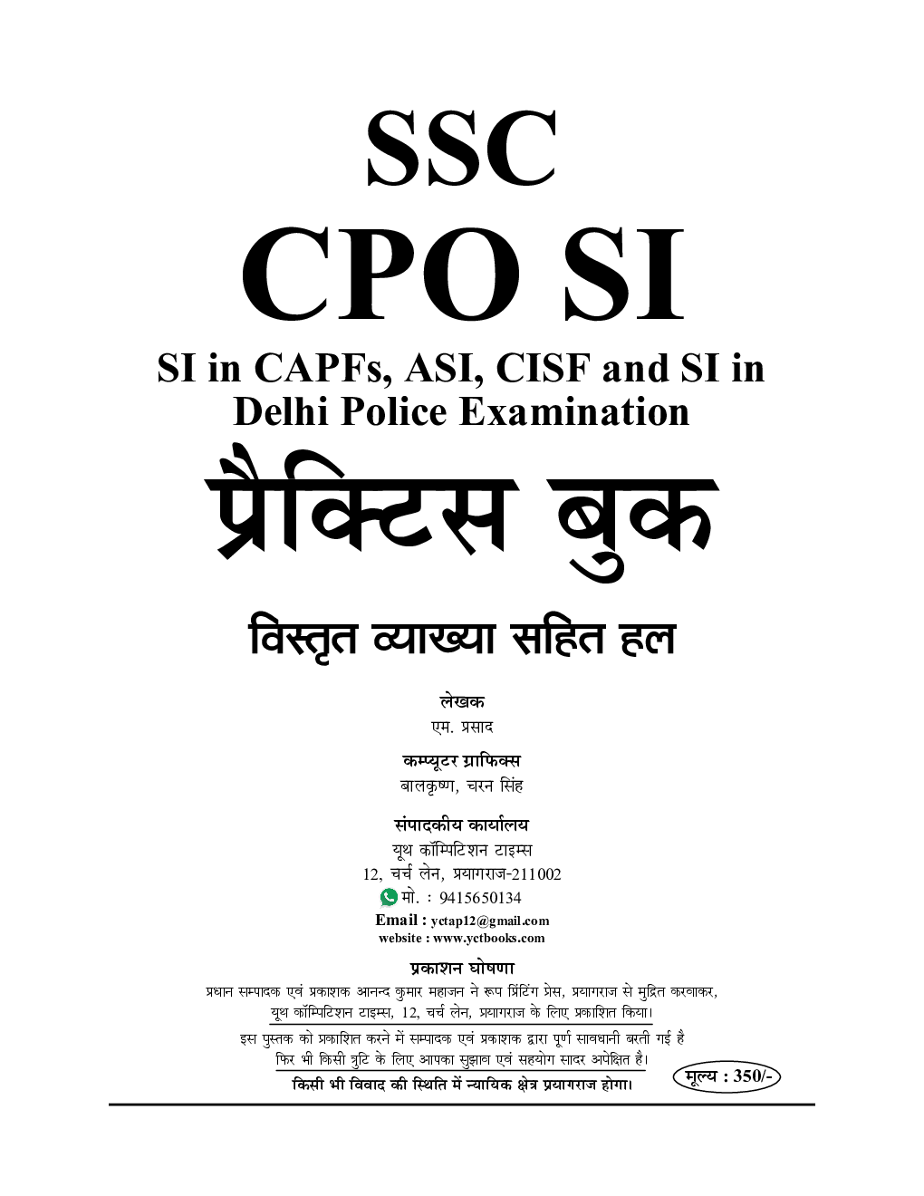 SSC CPO SI प्रैक्टिस बुक - Page 2