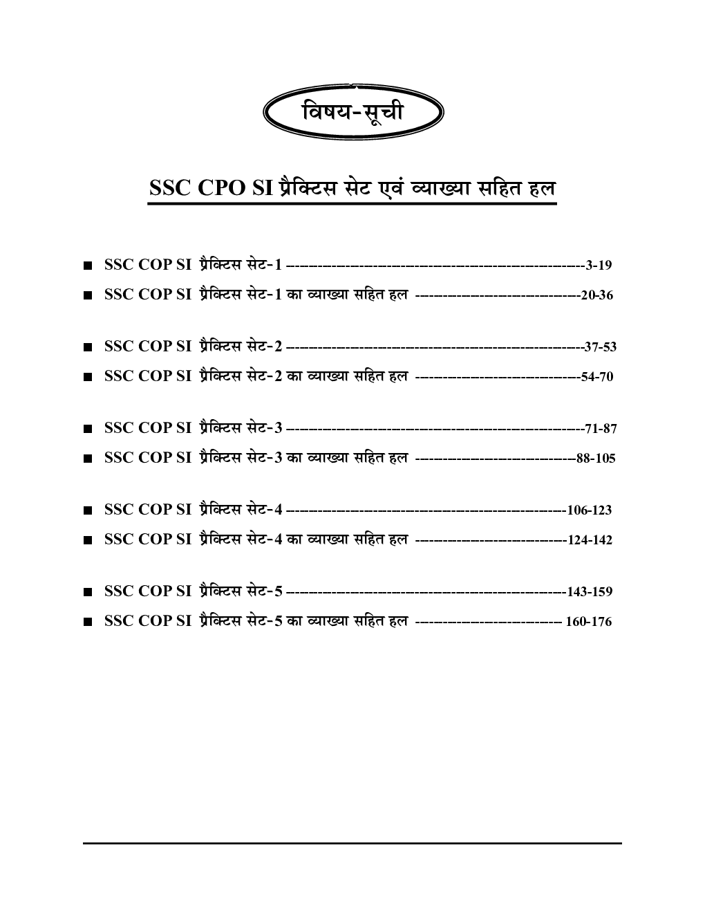 SSC CPO SI प्रैक्टिस बुक - Page 3