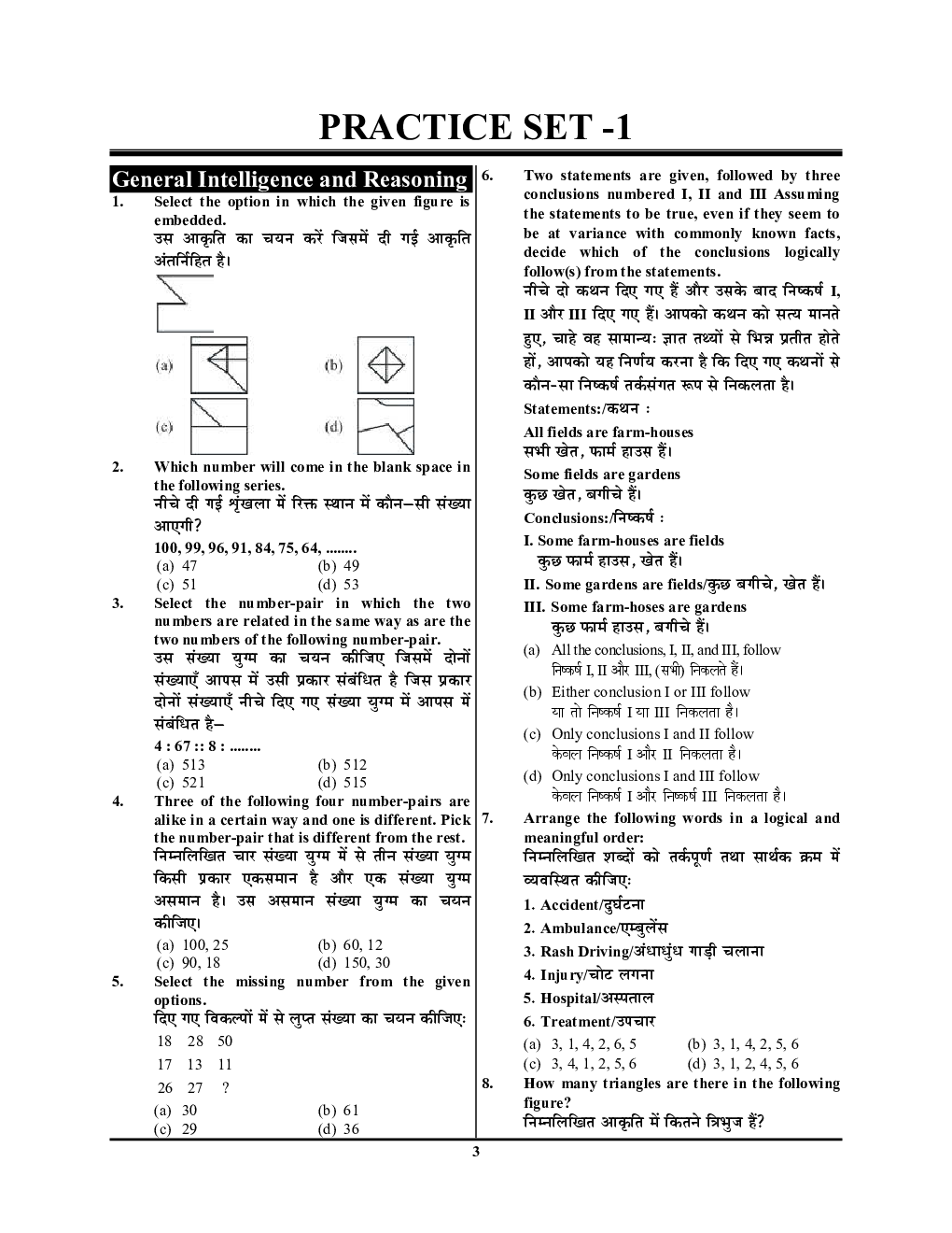SSC CPO SI प्रैक्टिस बुक - Page 4