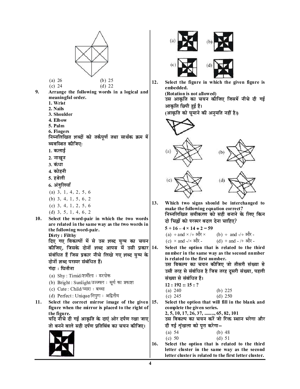 SSC CPO SI प्रैक्टिस बुक - Page 5