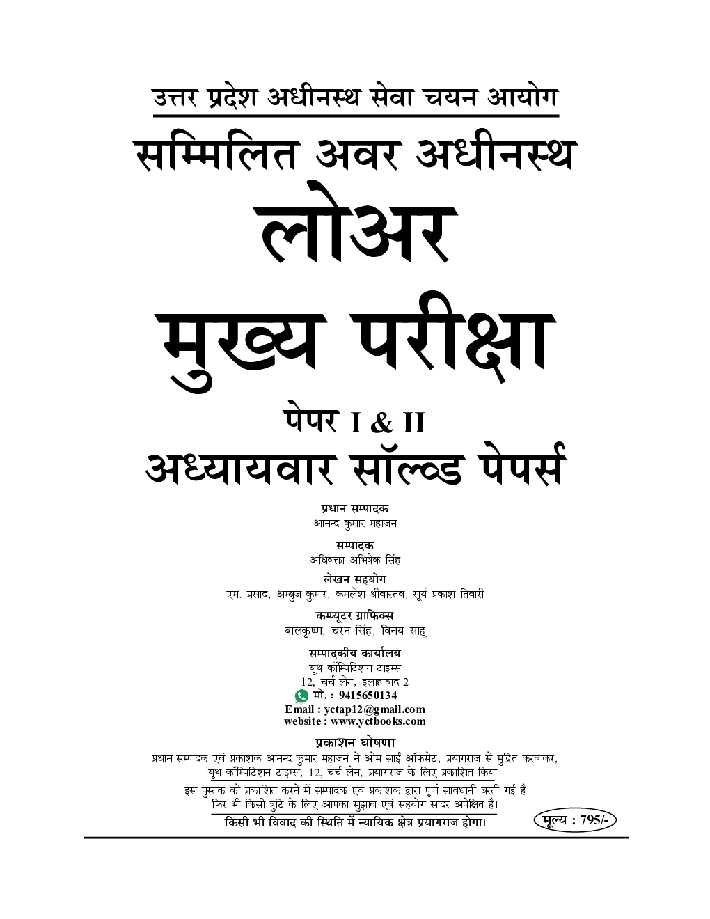 UPSC सम्मिलित अवर अधीनस्थ लोअर मुख्य परीक्षा पेपर I & II - Page 2