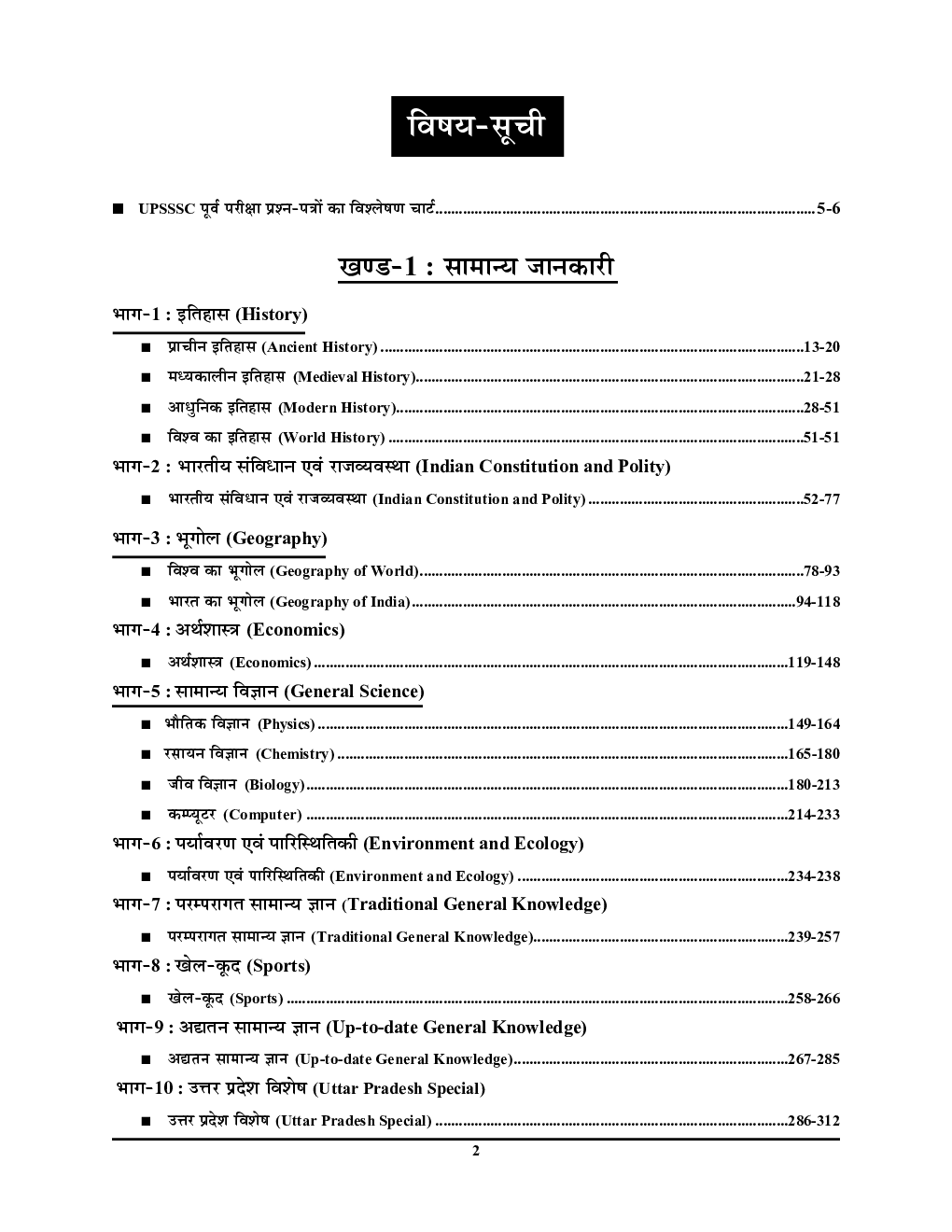 UPSC सम्मिलित अवर अधीनस्थ लोअर मुख्य परीक्षा पेपर I & II - Page 3