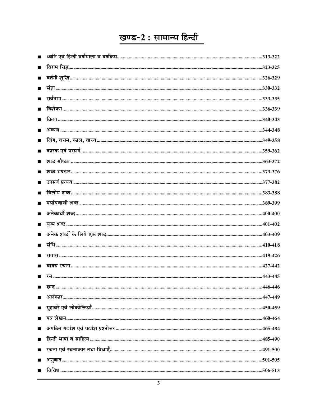 UPSC सम्मिलित अवर अधीनस्थ लोअर मुख्य परीक्षा पेपर I & II - Page 4