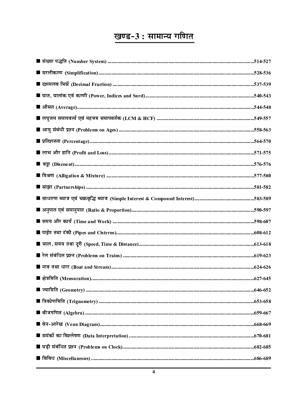 UPSC सम्मिलित अवर अधीनस्थ लोअर मुख्य परीक्षा पेपर I & II - Page 5