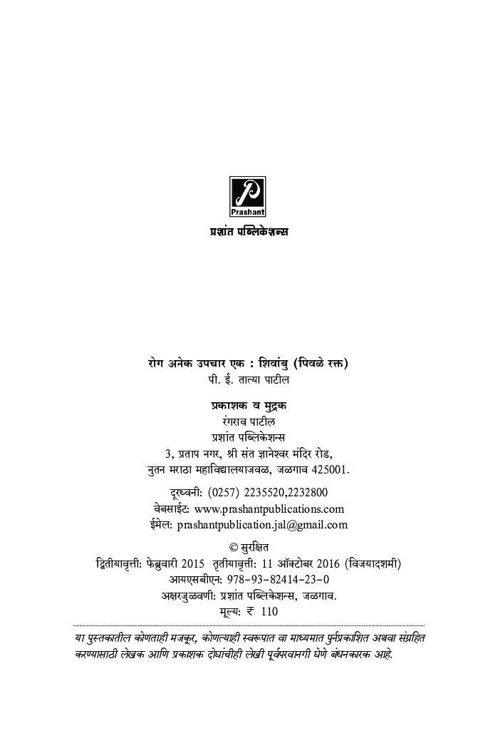 रोग अनेक उपचार एक : शिवांबु (पिवळे रक्त) - Page 3