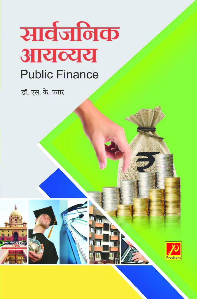 सार्वजनिक आयव्यय - Page 1