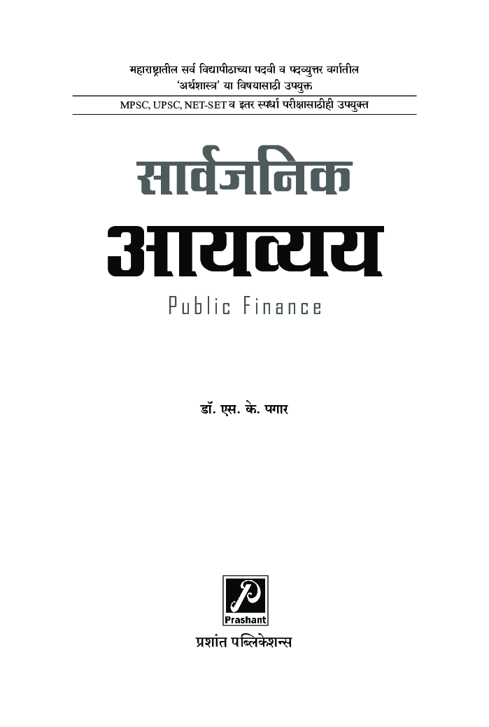 सार्वजनिक आयव्यय - Page 2