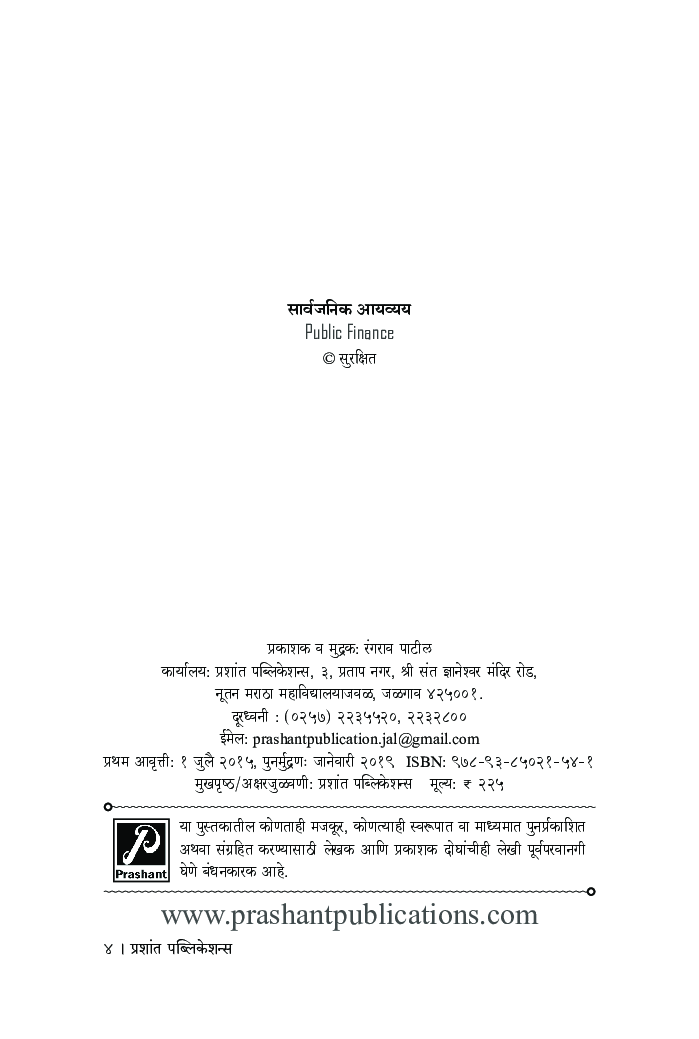 सार्वजनिक आयव्यय - Page 3